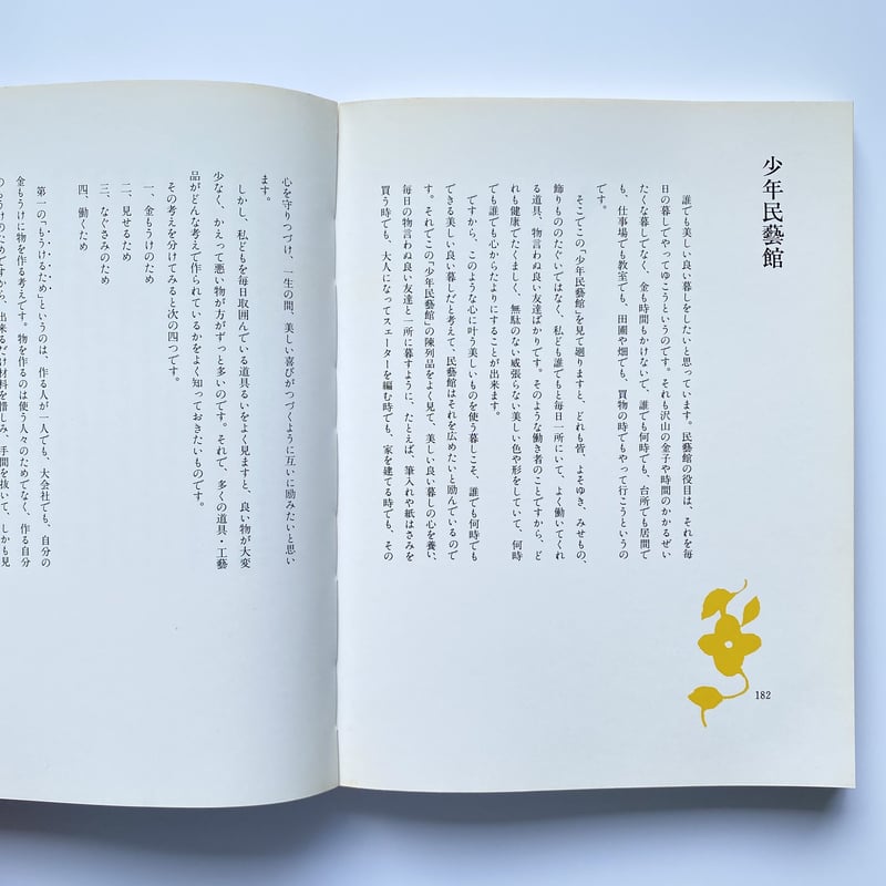 少年民藝館｜外村吉之介 | bullock books