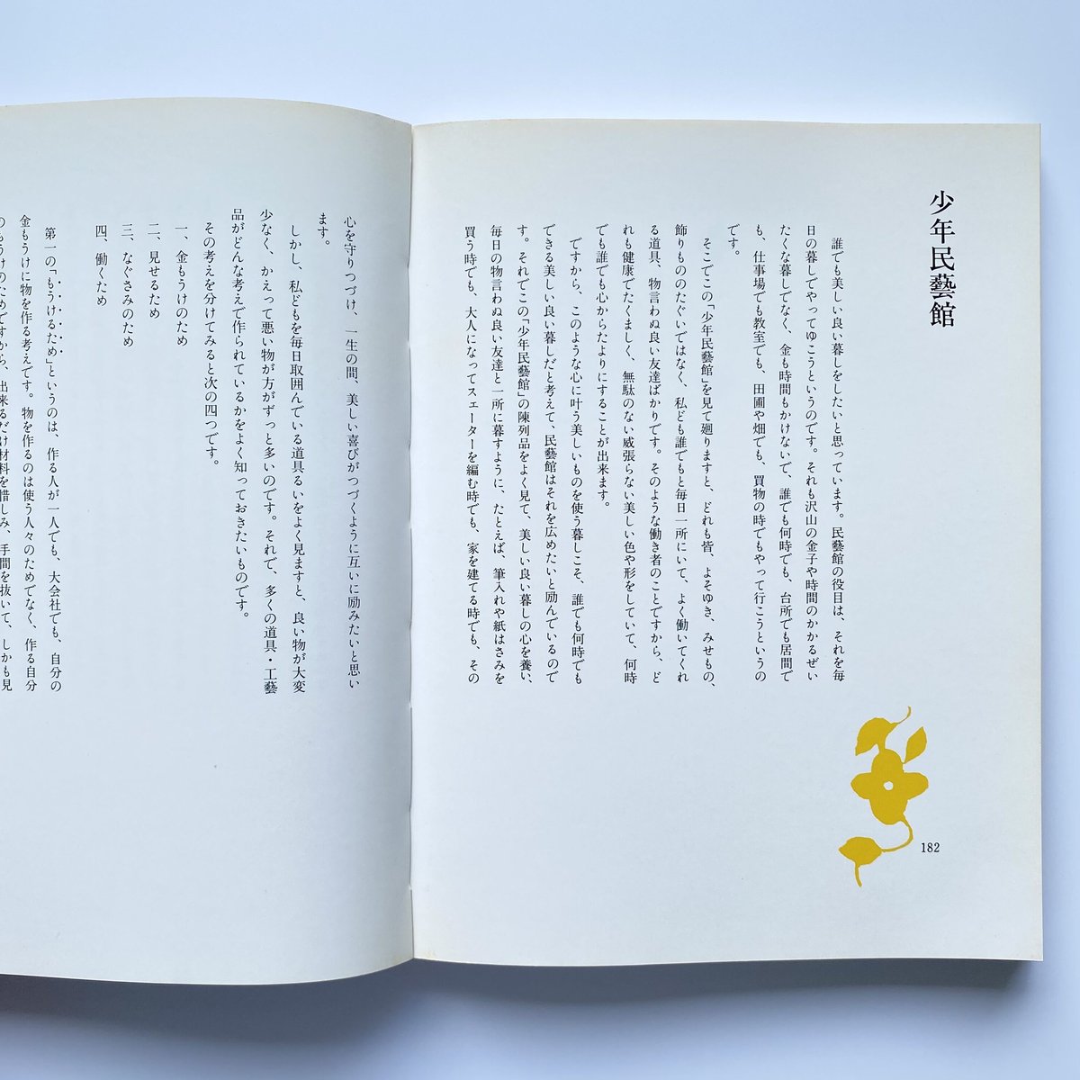 少年民藝館｜外村吉之介 | bullock books