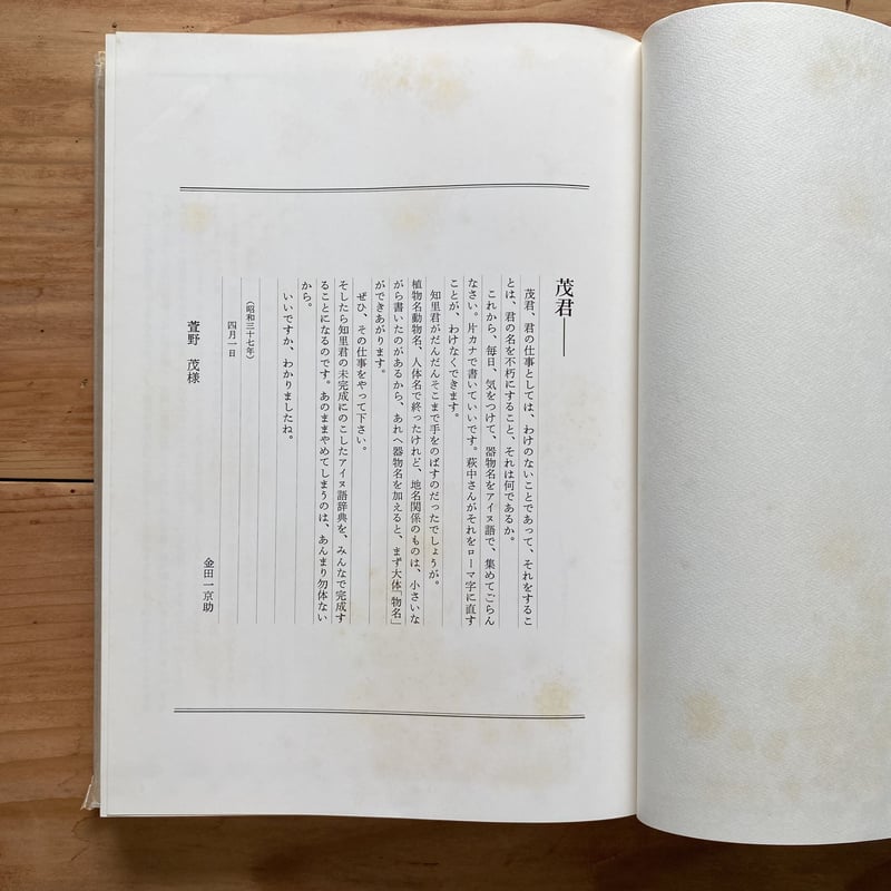 アイヌの民具｜萱野茂 | bullock books