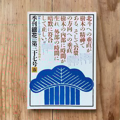 季刊銀花 | STORES