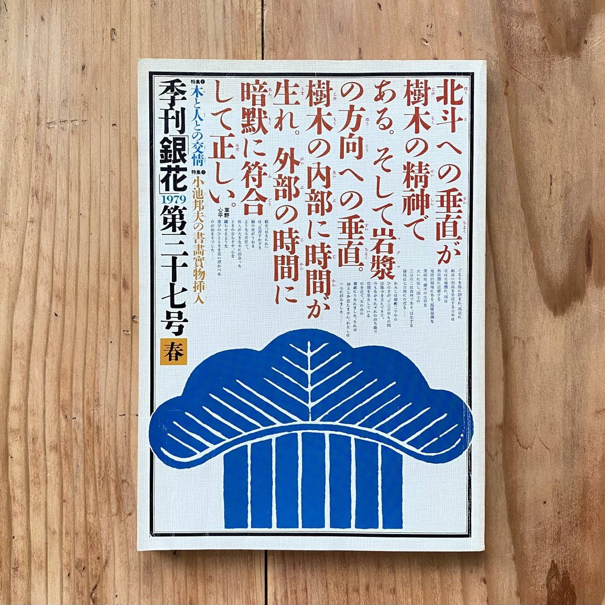 季刊銀花全巻 A・B・C161冊 【公式通販】