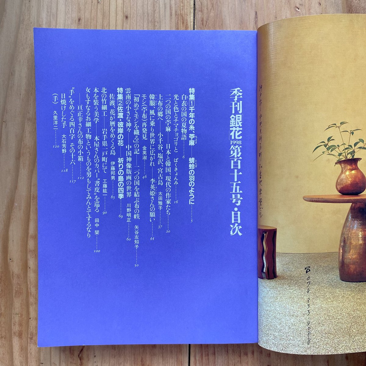 季刊 銀花 第115号秋 1998 | bullock books