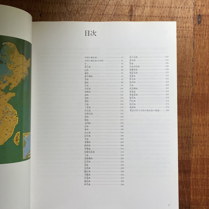 中国少数民族服飾 | bullock books