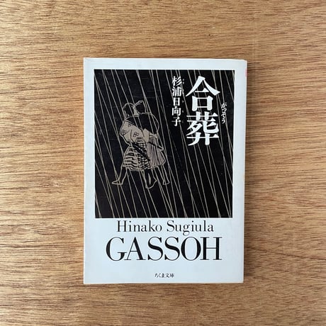 杉浦日向子 | STORES 杉浦日向子 | STORES