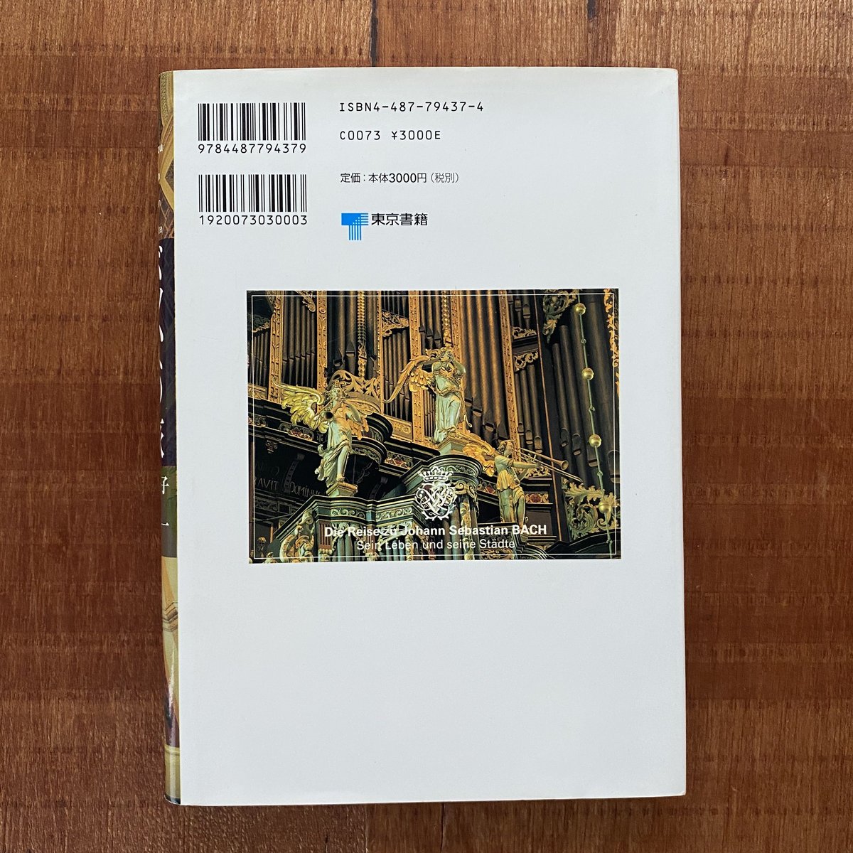バッハへの旅 その生涯と由縁の街を巡る バッハへの旅 その生涯と由縁の街を巡る | bullock books