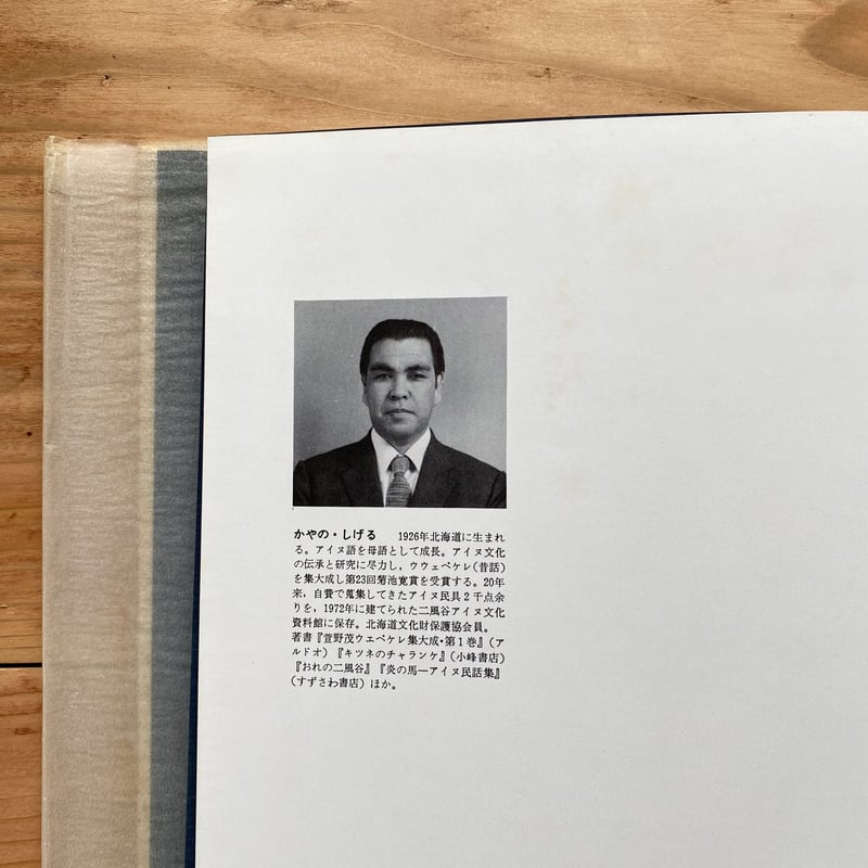 アイヌの民具|萱野茂 | bullock books アイヌの民具|萱野茂 | bullock books