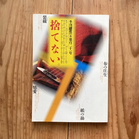 季刊銀花 | STORES 季刊銀花 | STORES