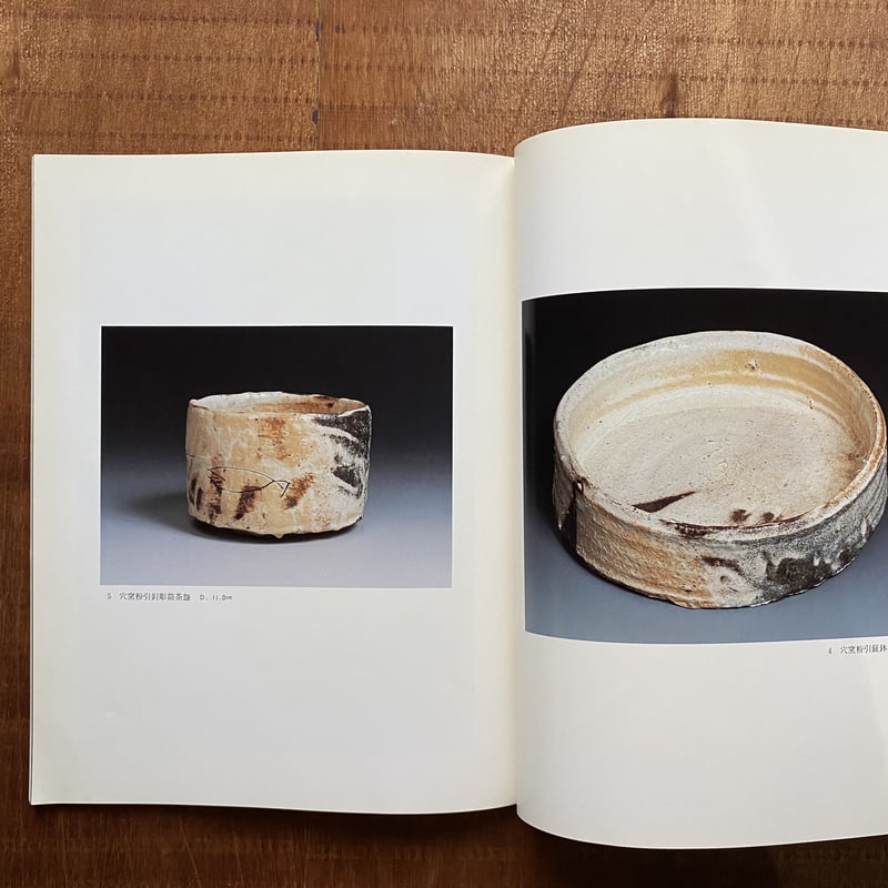 ◆伊賀　辻村史朗展◆図録　古書 伊賀 辻村史朗展図録 古書