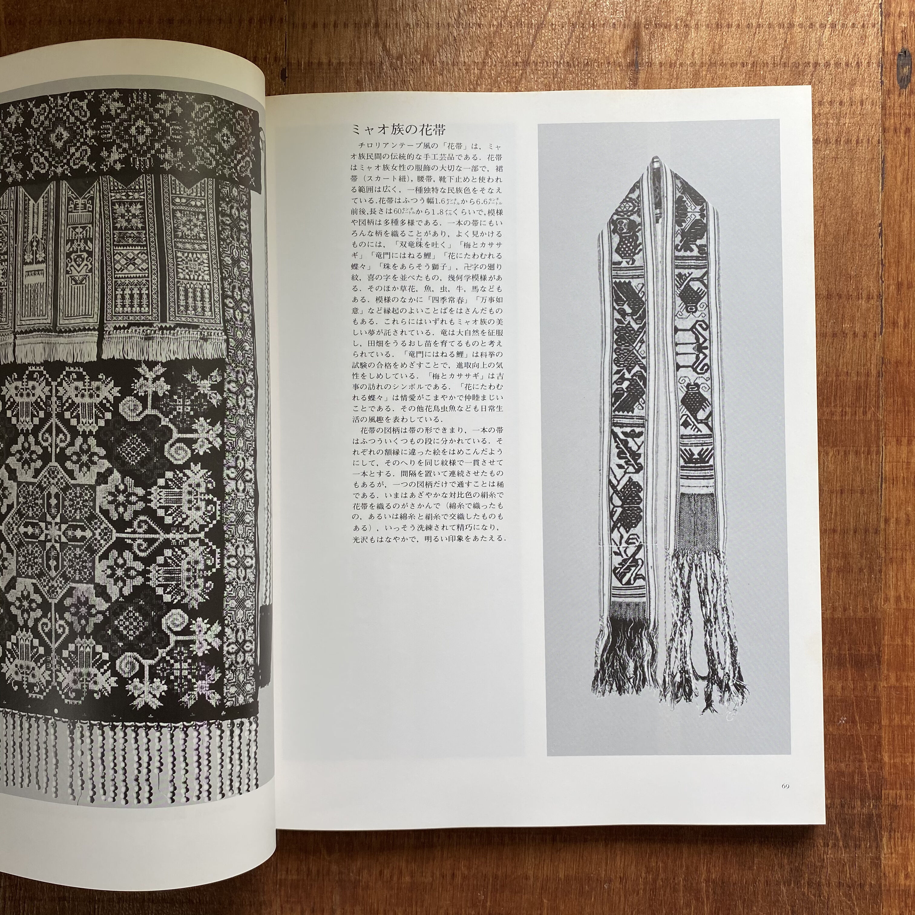中国少数民族服飾 | bullock books