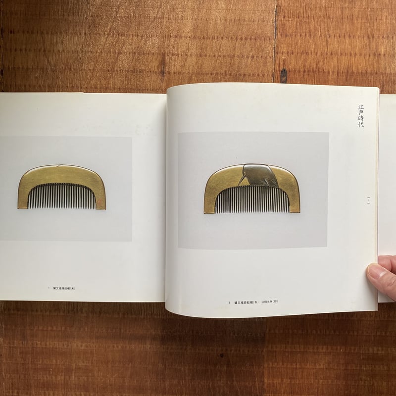 岡崎智子コレクション 櫛かんざし | bullock books