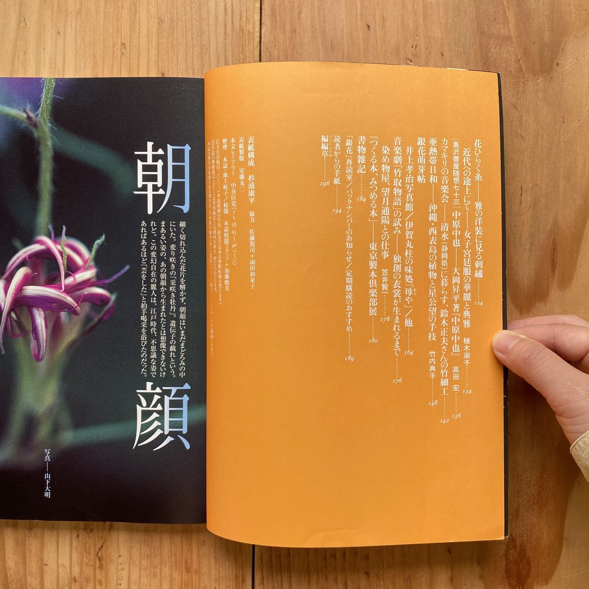 季刊 銀花 第134号夏 2003 | bullock books 季刊 銀花 第134号夏 2003 | bullock books