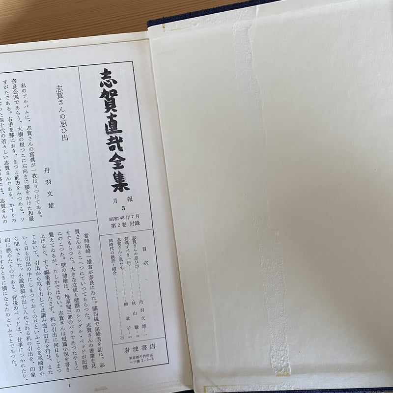 志賀直哉全集 15巻・別巻・訂正版2巻 全17冊 | bullock books