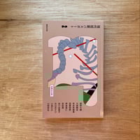 禅ヒッピー|ジャック・ケルアック | bullock books