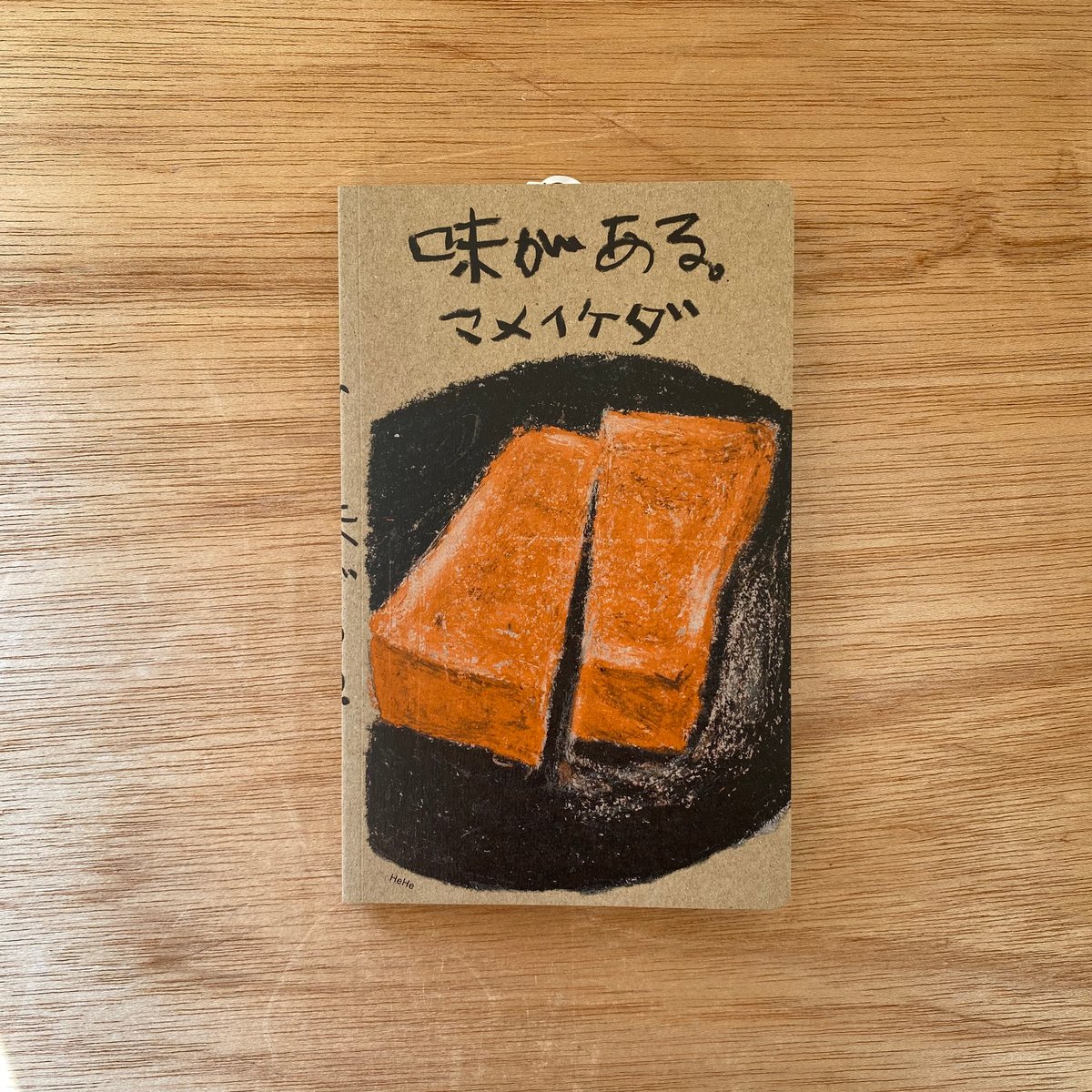 マメイケダ　原画　ホットケーキ　アンバター　サイン、コメント入り 味がある。|マメイケダ サイン本 | bullock books