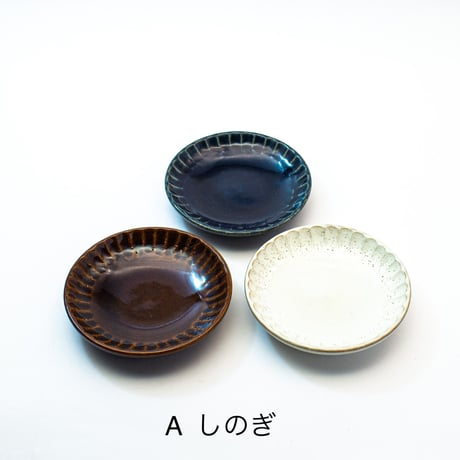小皿　全3色×3種