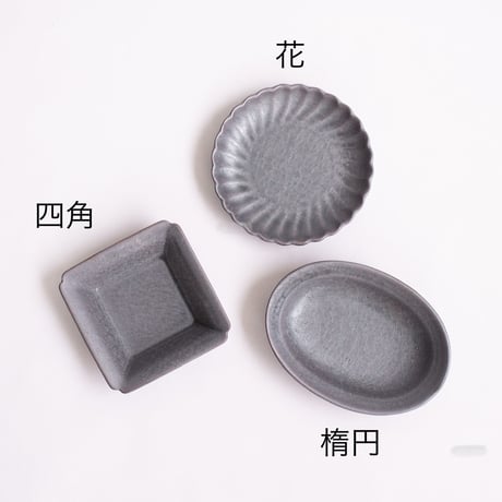 小皿　全3種　濃灰（いぶし釉）