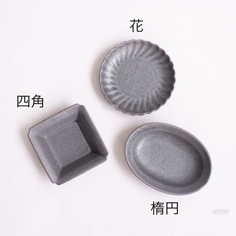 小皿 全3種 濃灰(いぶし釉) | 光泉窯 -kosengama- 小皿 全3種 濃灰(いぶし釉) | 光泉窯 -kosengama-