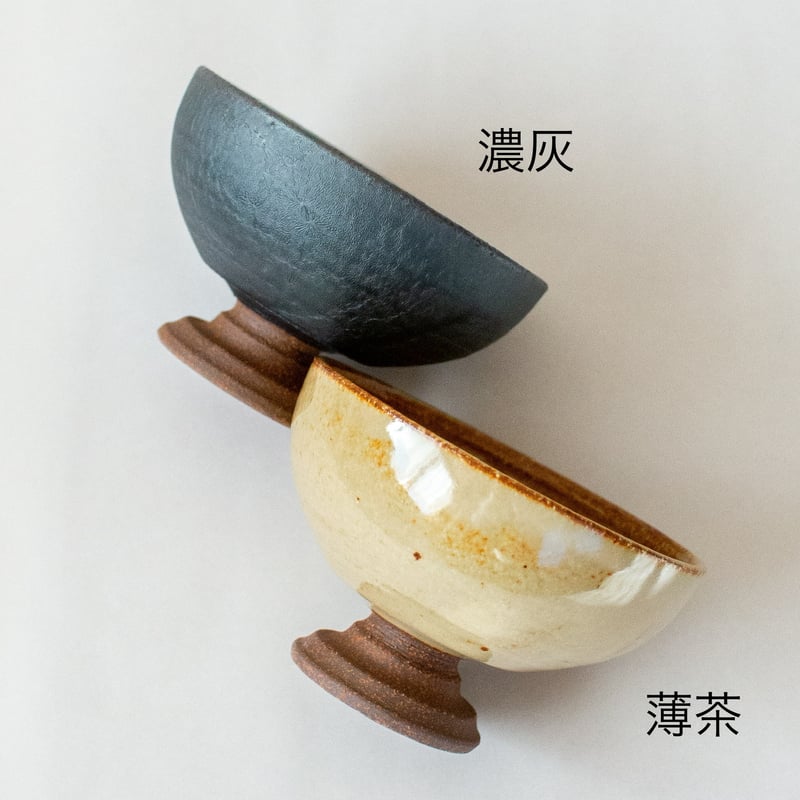 デザートカップ 高台付小鉢 全5色 | 光泉窯 -kosengama- デザートカップ 高台付小鉢 全5色 | 光泉窯 -kosengama-