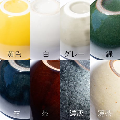 丸カップ  全8色
