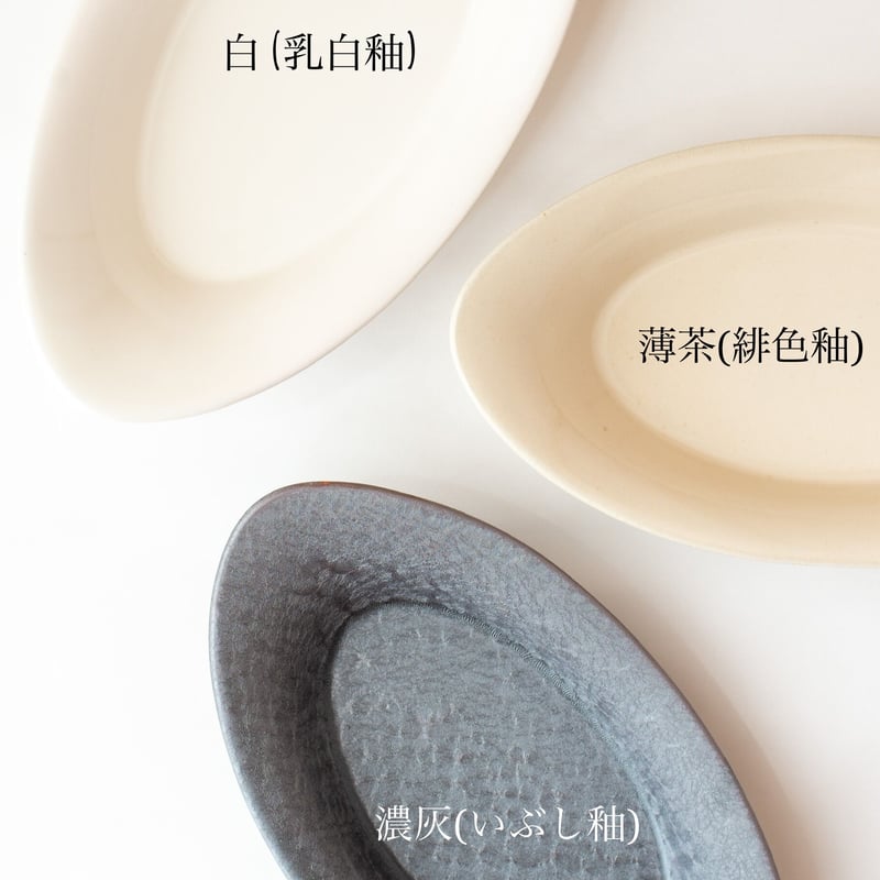 オーバルボウル M 全7色 | 光泉窯 -kosengama- オーバルボウル M 全7色 | 光泉窯 -kosengama-
