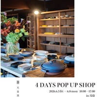 【6.7(日)10:00入店】光泉窯 -4DAYS POP UP SHOP- in 月待 電子チケット