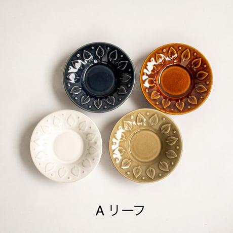 レリーフ 小皿 豆皿 　全4色 × 3種
