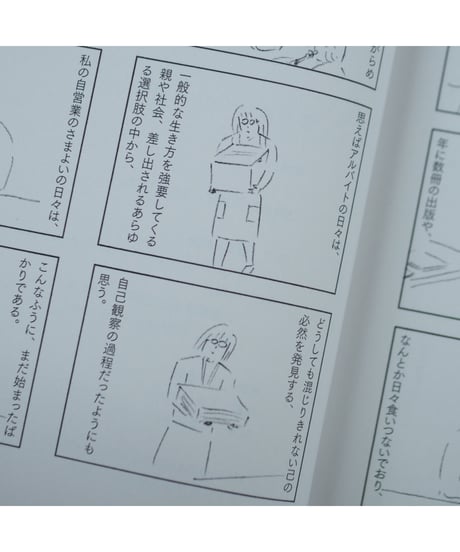 私のアルバイト放浪記｜鶴崎いづみ