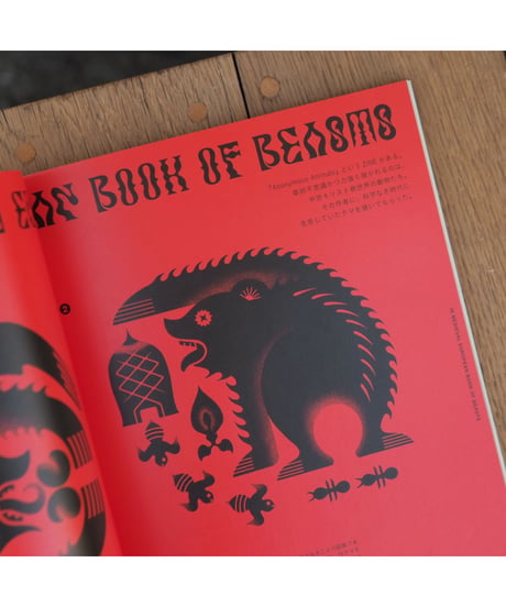 LOCKET 第5号 BEAR ISSUE 「野性の造形」トルコ・ドイツ・知床・西表