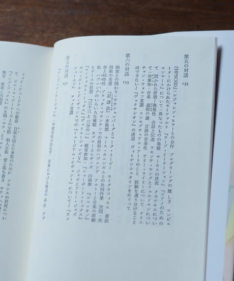 ジョン・ケージ 小鳥たちのために｜ジョン・ケージ ダニエル・シャルル 青山マミ/訳