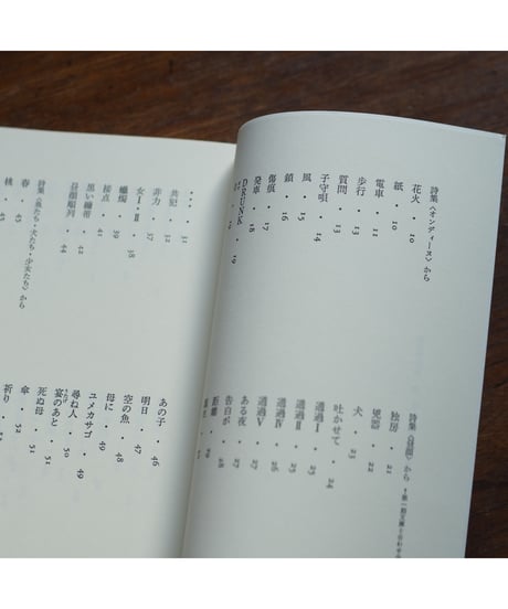 続・吉原幸子詩集 ｜現代詩文庫