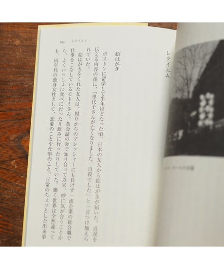 傷のあわい｜宮地尚子