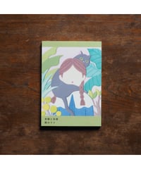 【サイン本】実験と回復｜僕のマリ
