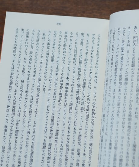 オリエンタリズム 上下 2冊セット｜エドワード・Ｗ．サイード 今沢紀子/訳 板垣雄三/監 杉田英明/監