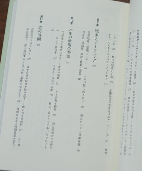 庭仕事の真髄 老い・病・トラウマ・孤独を癒す庭 ｜スー・スチュアート・スミス 和田佐規子/訳