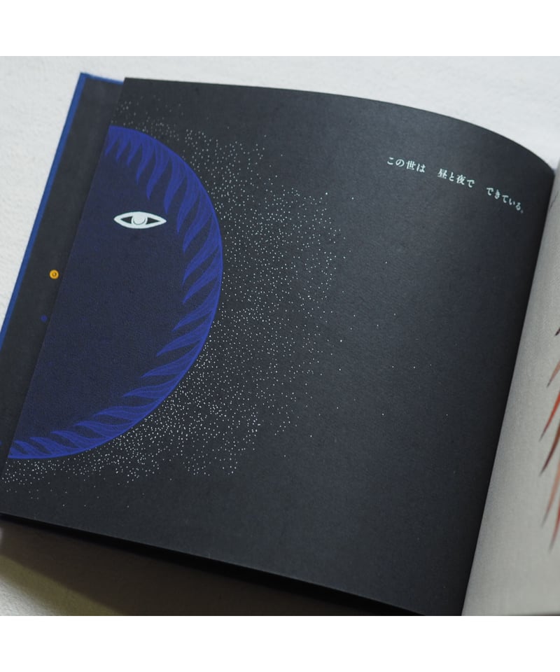 4刷】太陽と月｜10人のアーティストによるインドの民族の物語