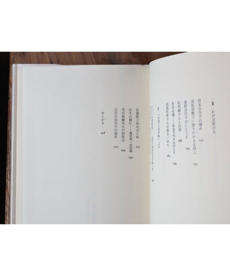 かく逢った | 永瀬清子
