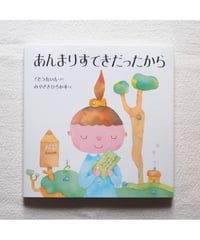 【サイン本】あんまりすてきだったから | くどうれいん 作 ｜みやざきひろかず 絵