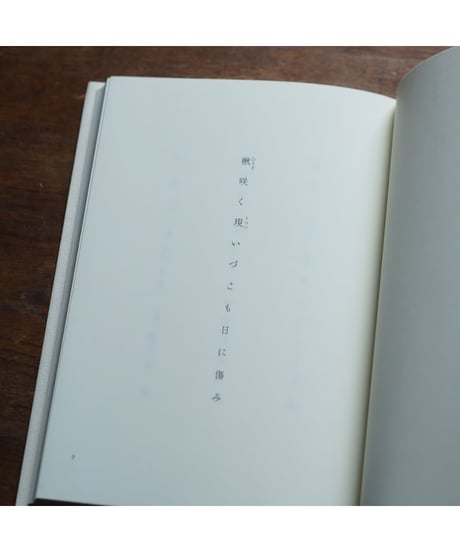 醒睡｜岡田一実 句集