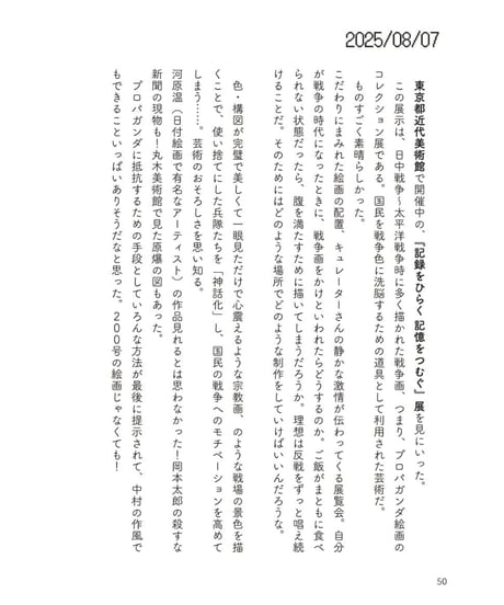 【サイン本】実家暮らしが楽しい ~20代最後の日記~｜中村雅奈