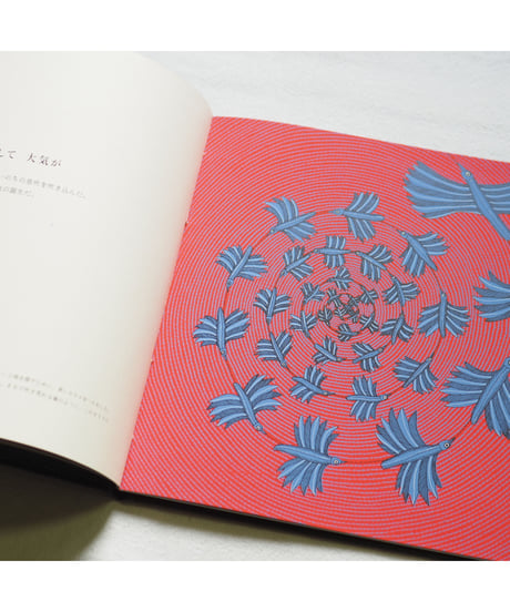 【4刷】世界のはじまり｜バッジュ・シャーム 作・絵　ギーター・ヴォルフ 文　青木恵都 訳