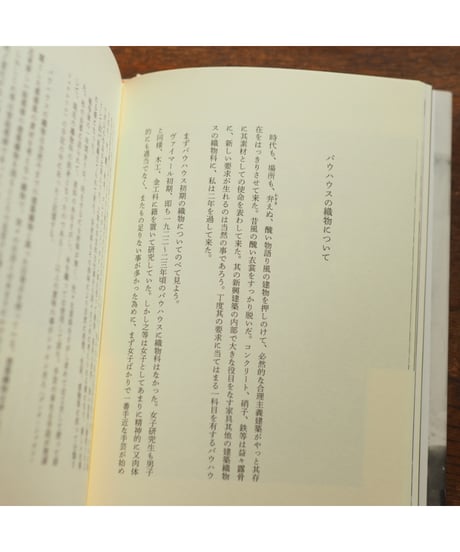 山脇道子バウハウス回想集｜山脇道子 川畑直道/編