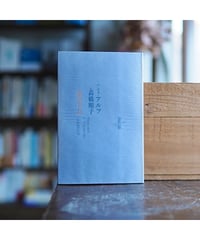 航海日誌｜ハンス・アルプ　高橋順子/訳