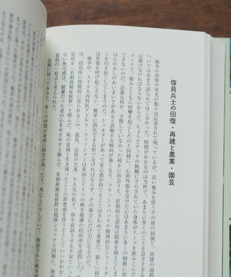 庭仕事の真髄 老い・病・トラウマ・孤独を癒す庭 ｜スー・スチュアート・スミス 和田佐規子/訳