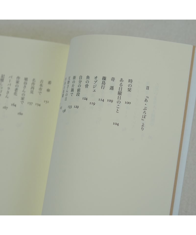 山田稔自選集 全3巻｜山田稔 | button