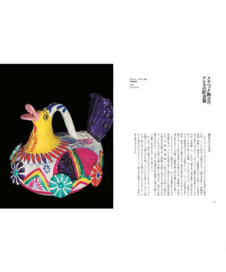 【特装版】世界の民芸玩具