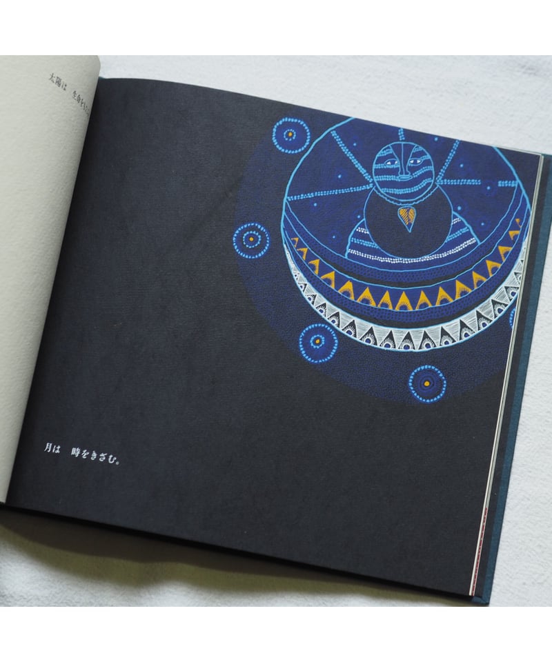 2刷】太陽と月｜10人のアーティストによるインドの 民族の物語 青木恵