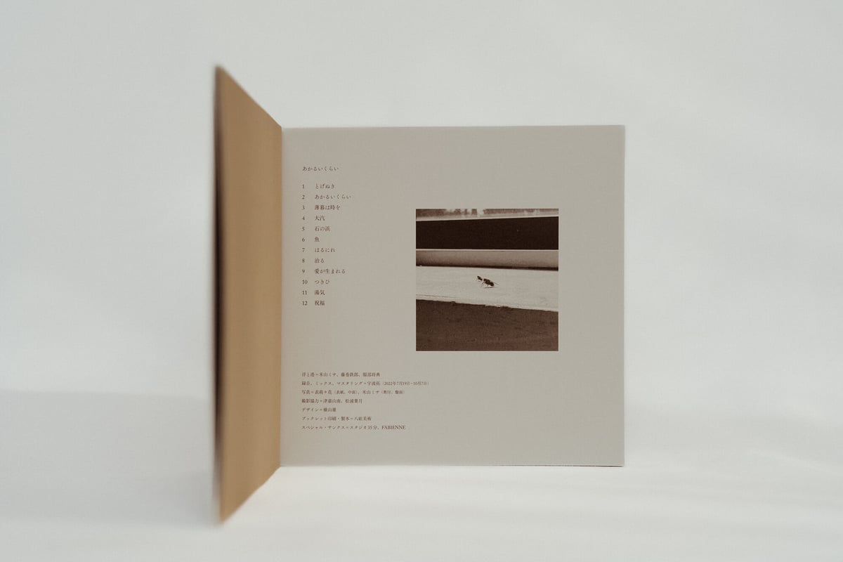 CD】あかるいくらい｜浮 | button