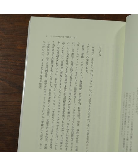 環状島=トラウマの地政学 新装版｜宮地尚子
