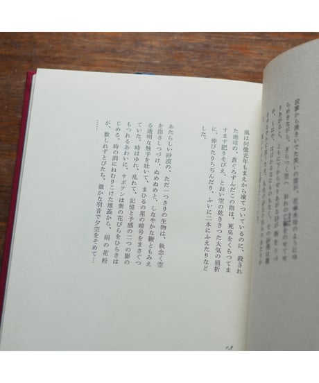 【サイン本】仙人掌｜栗田勇