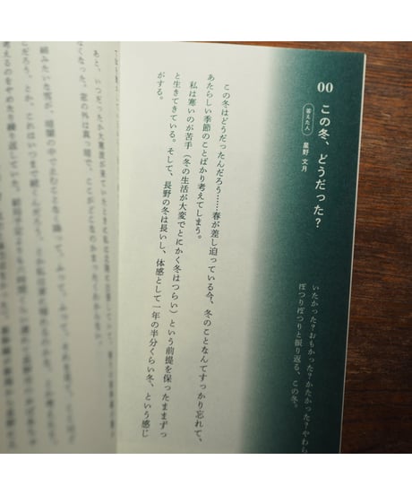 取るに足らない 大事なこと｜ひとりごと (加藤大雅、星野文月、神岡真拓)